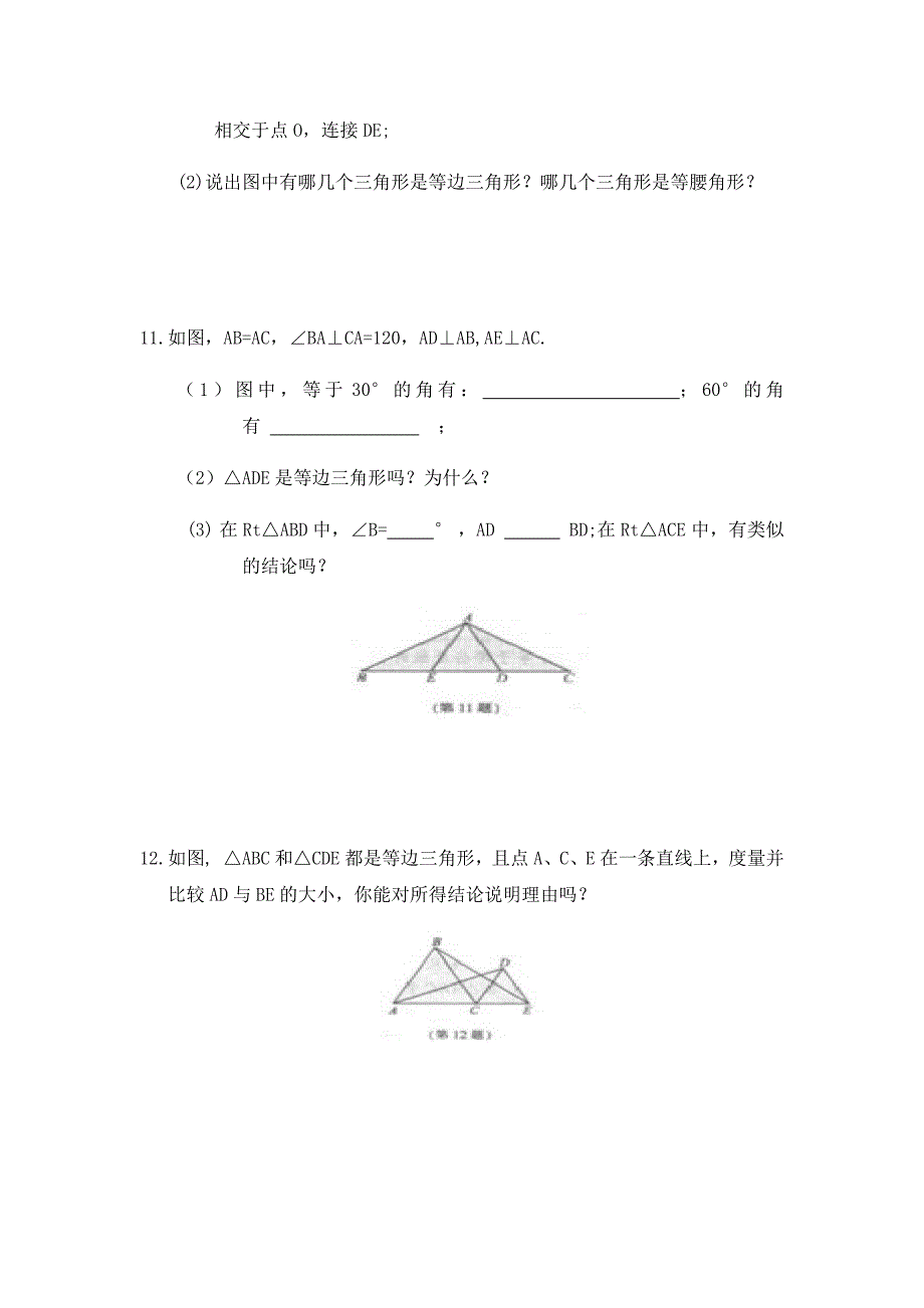《等腰三角形的轴对称性》习题及答案_第4页