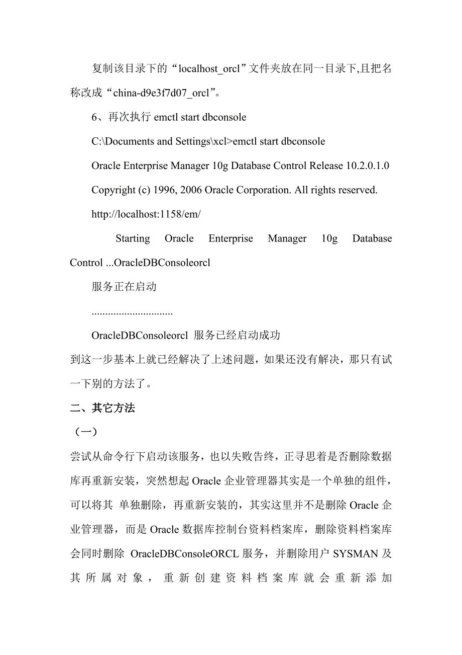 Windows不能在本地计算机启动OracleDBConsoleorcl_第3页