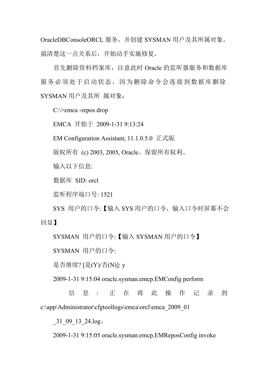 Windows不能在本地计算机启动OracleDBConsoleorcl_第4页