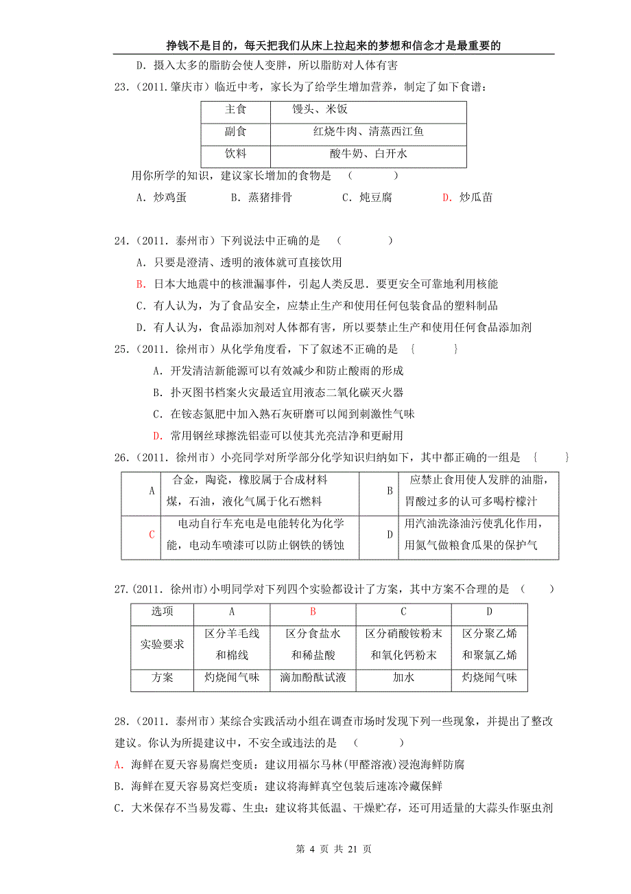 2012年中考化学试题汇编第十二单元——化学与生活平时练习_第4页