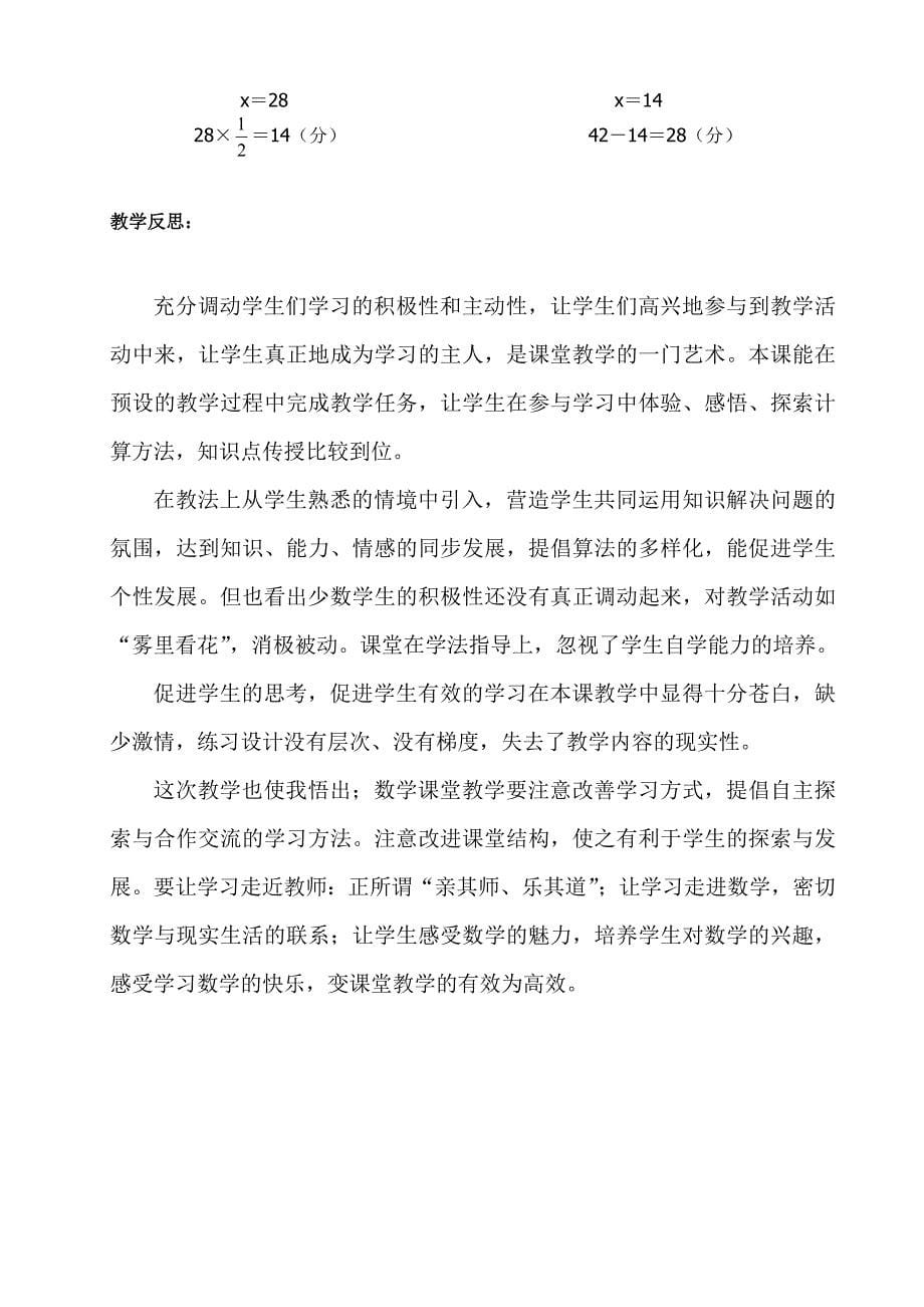 《稍复杂的分数除法应用题》教学设计_第5页