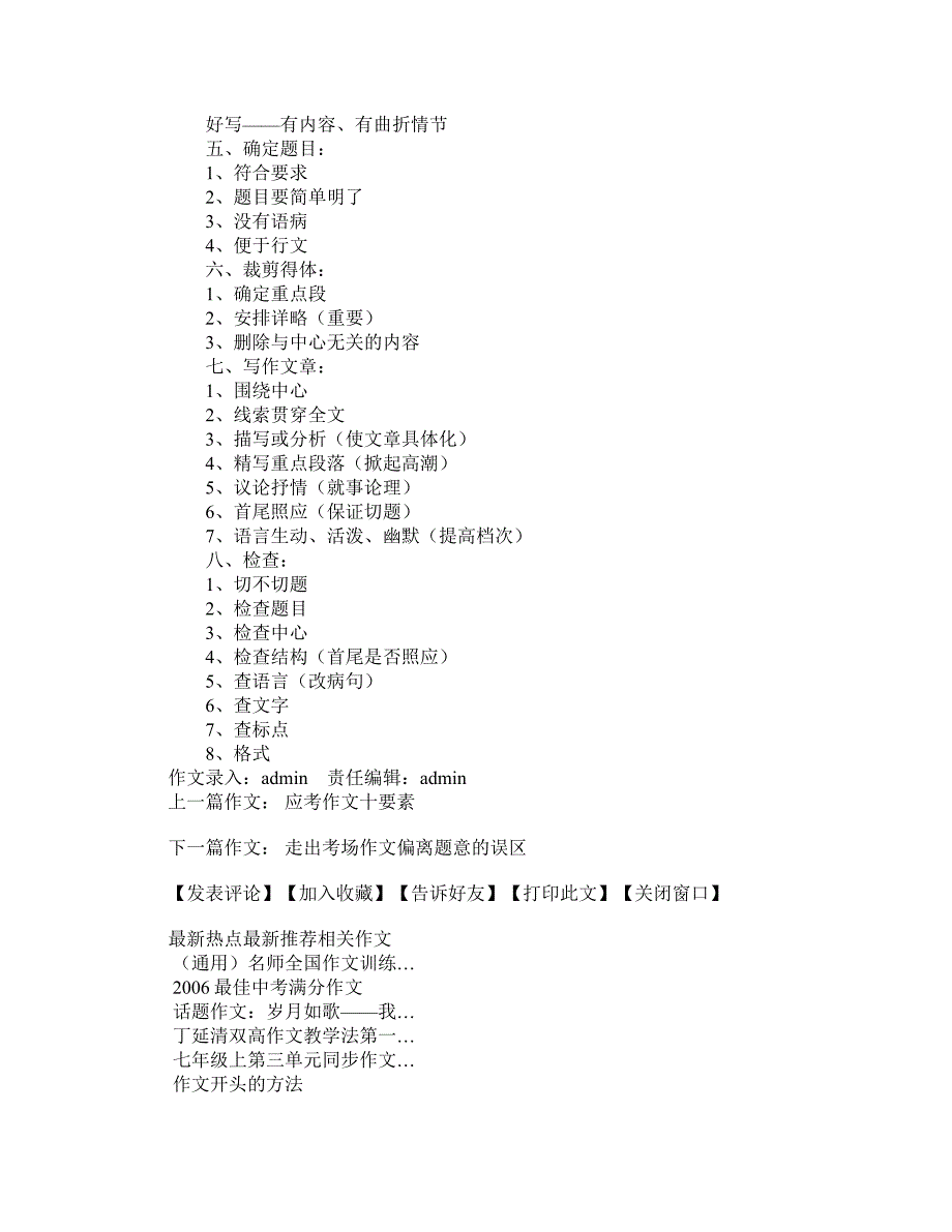 中考语文作文写作八大关_第2页