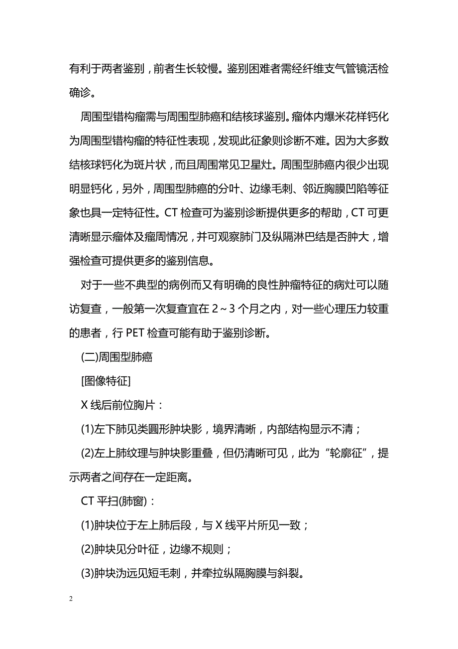 肺部肿瘤放射线诊断_第2页