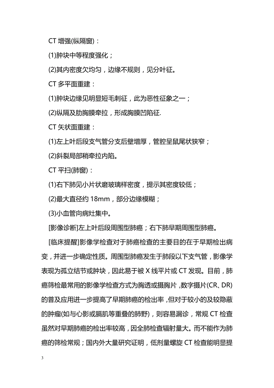 肺部肿瘤放射线诊断_第3页