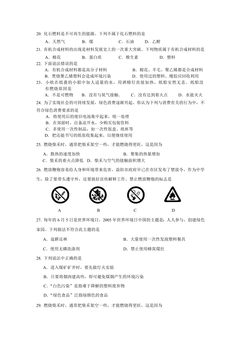 2006年全国中考化学试题单元汇编能源_第3页