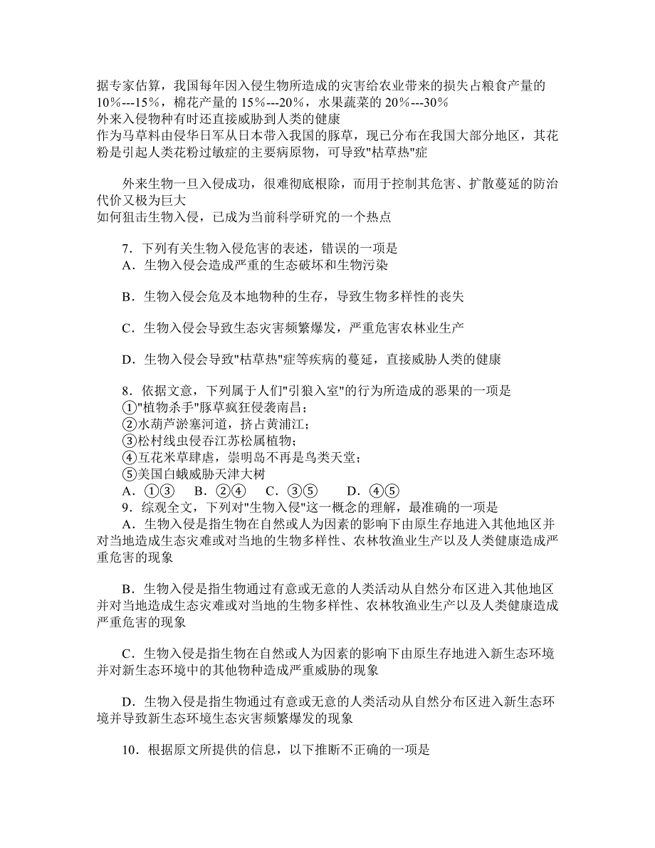 丹江口市二中高二语文月考试题(2006、910065_第3页