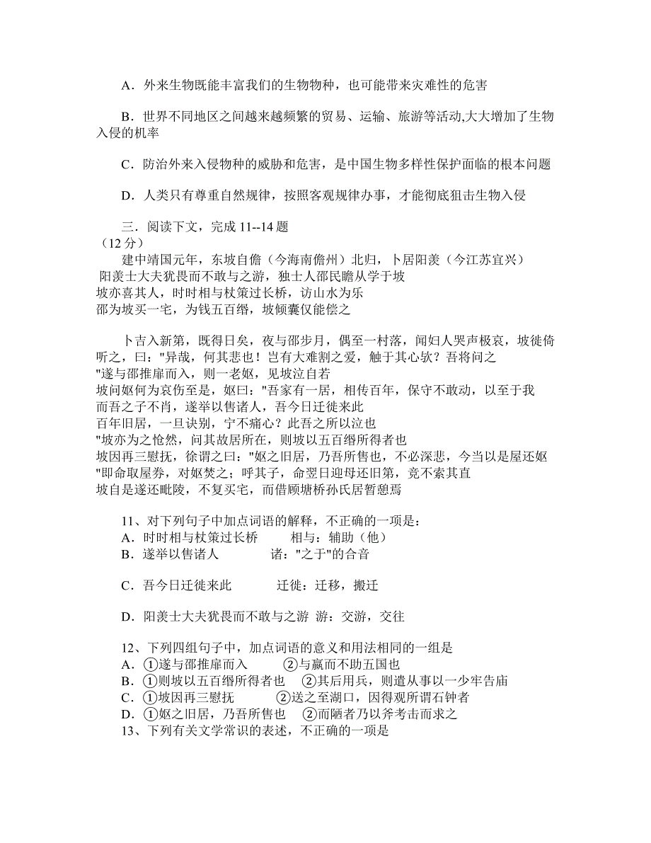 丹江口市二中高二语文月考试题(2006、910065_第4页