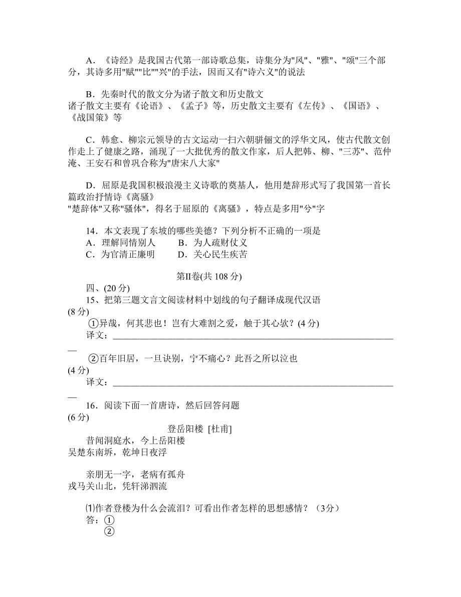 丹江口市二中高二语文月考试题(2006、910065_第5页