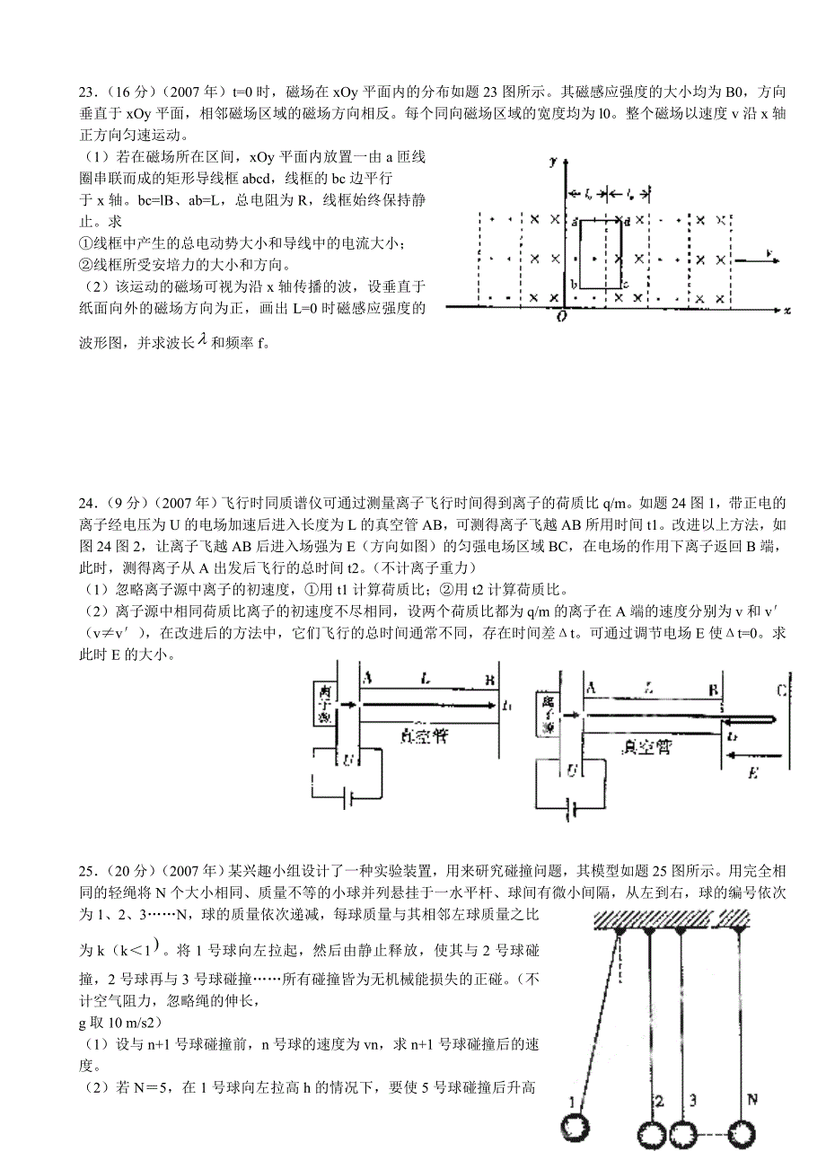 2006年-2012年重庆高考物理计算题汇编_第2页