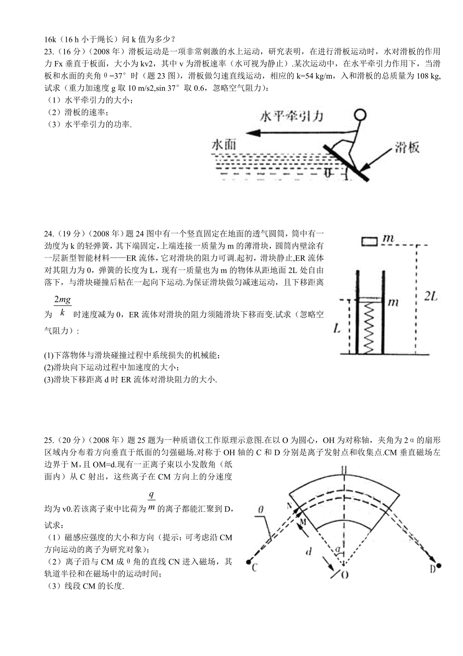 2006年-2012年重庆高考物理计算题汇编_第3页