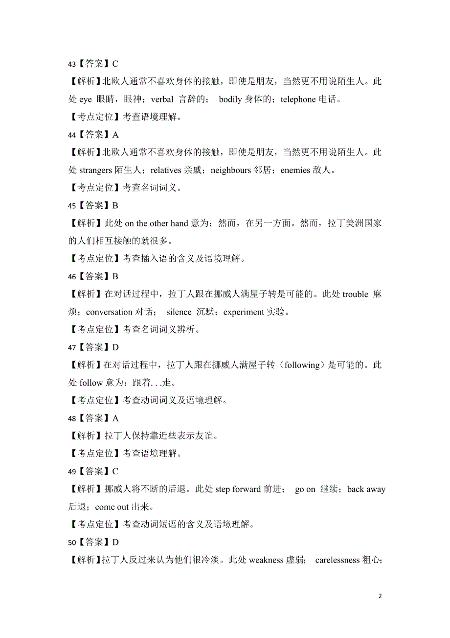 2012年全国高考英语试题完形填空答案_第2页