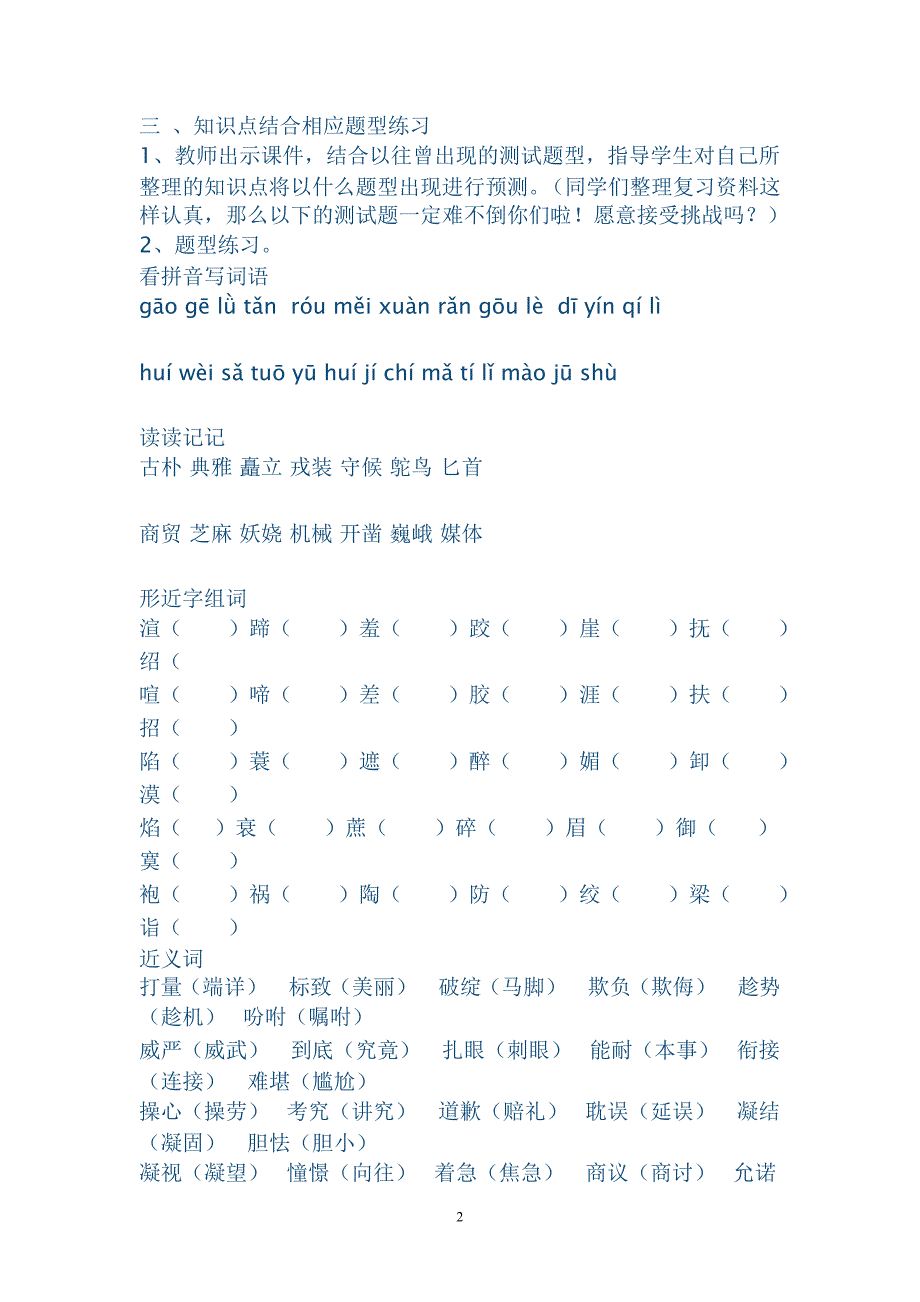 五年级语文下册复习教案_第2页