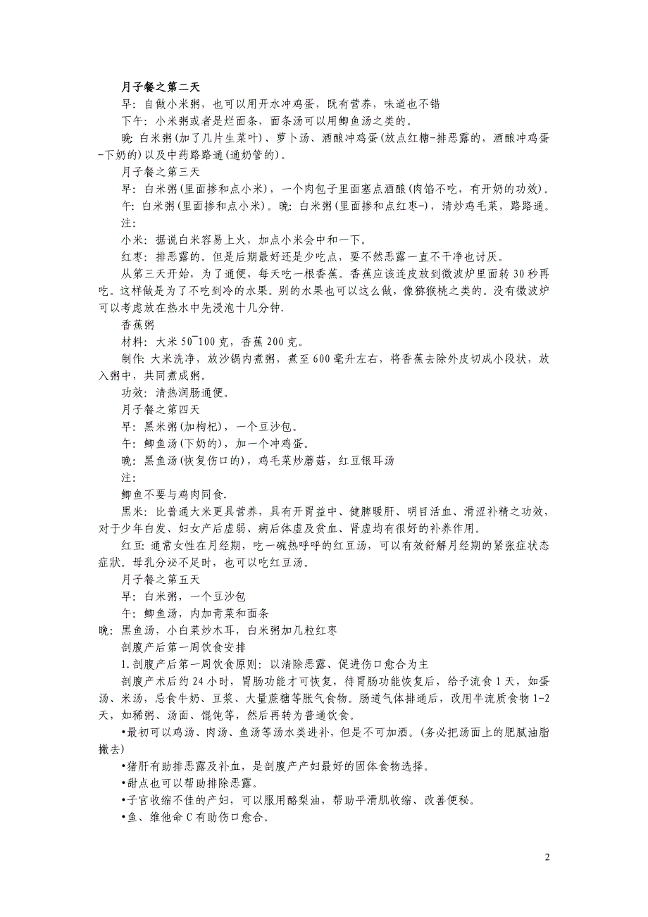 剖腹产(剖宫产)坐月子科学食谱_第2页