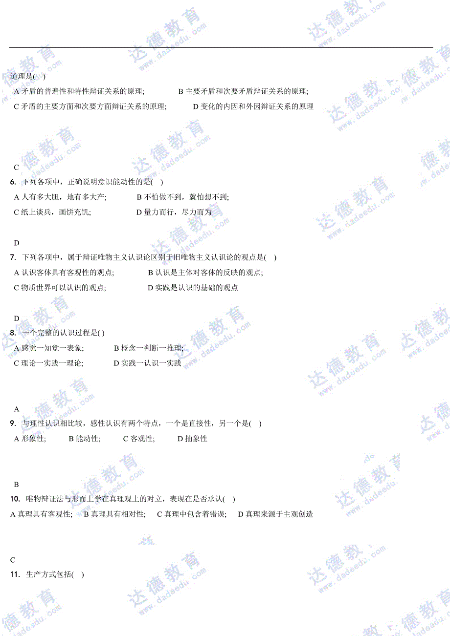 2012年4月高等教育自学考试全国统一命题考试_第2页