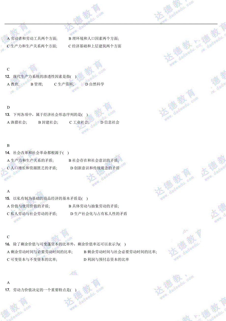 2012年4月高等教育自学考试全国统一命题考试_第3页