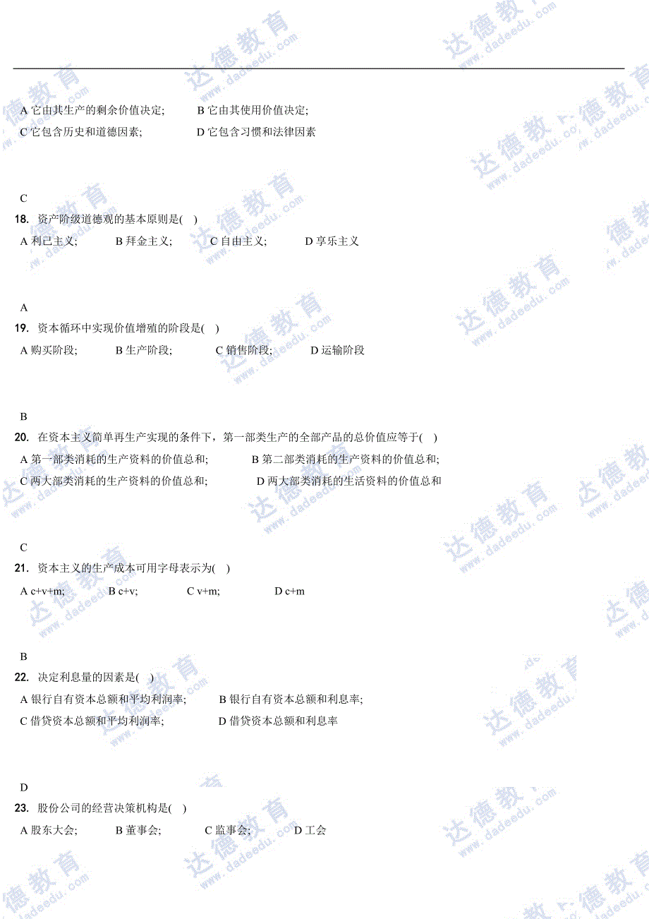 2012年4月高等教育自学考试全国统一命题考试_第4页