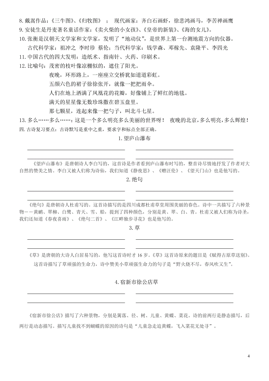 二年级语文下册复习指南_第4页