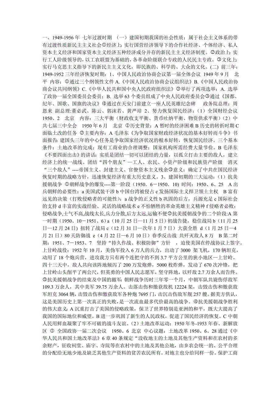 中华人民共和国国史总复习_第1页