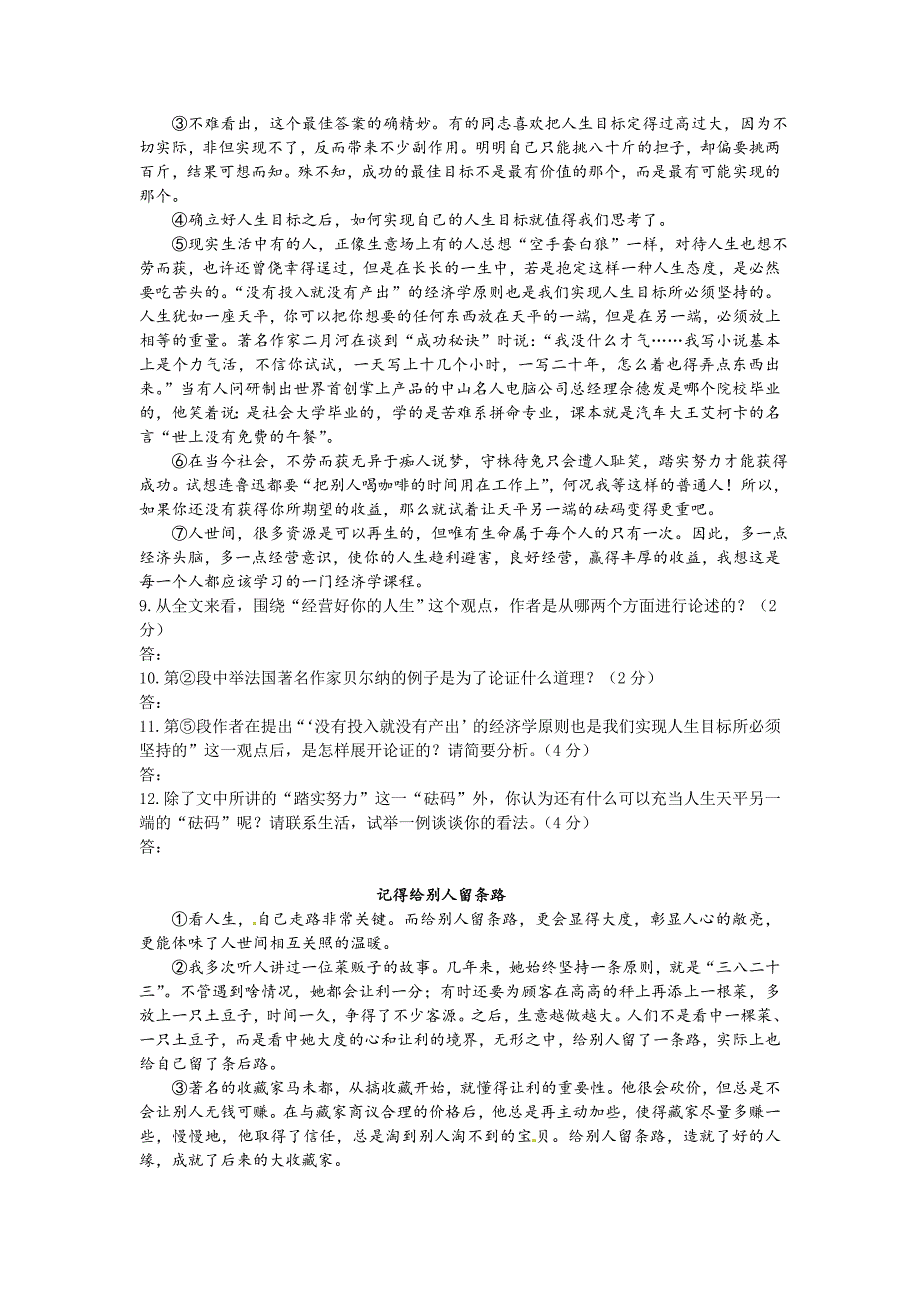 九年级语文阅读理解10篇_第2页