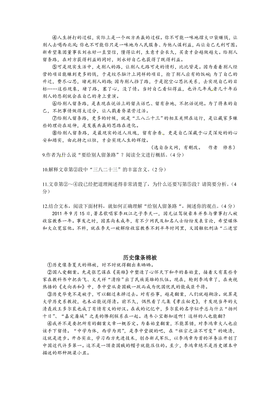 九年级语文阅读理解10篇_第3页