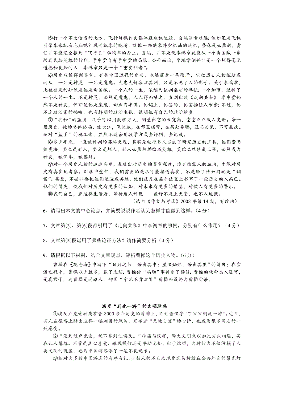 九年级语文阅读理解10篇_第4页