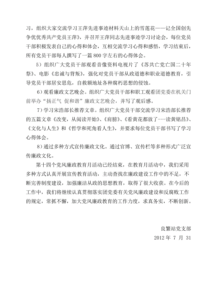 良繁站第十四个党风廉政教育月活动总结 _第3页