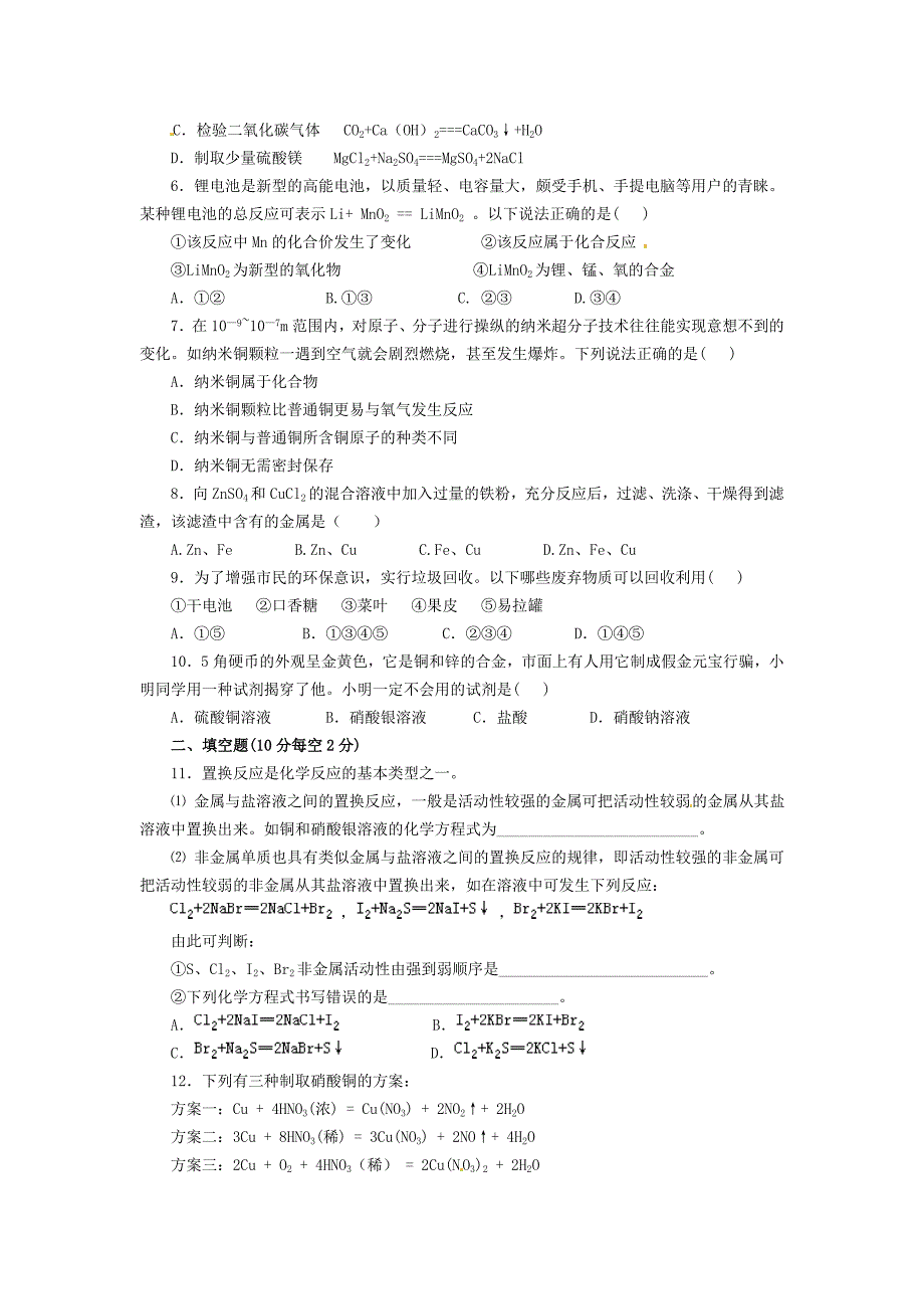 《第八章金属和金属材料》综合练习题_第2页