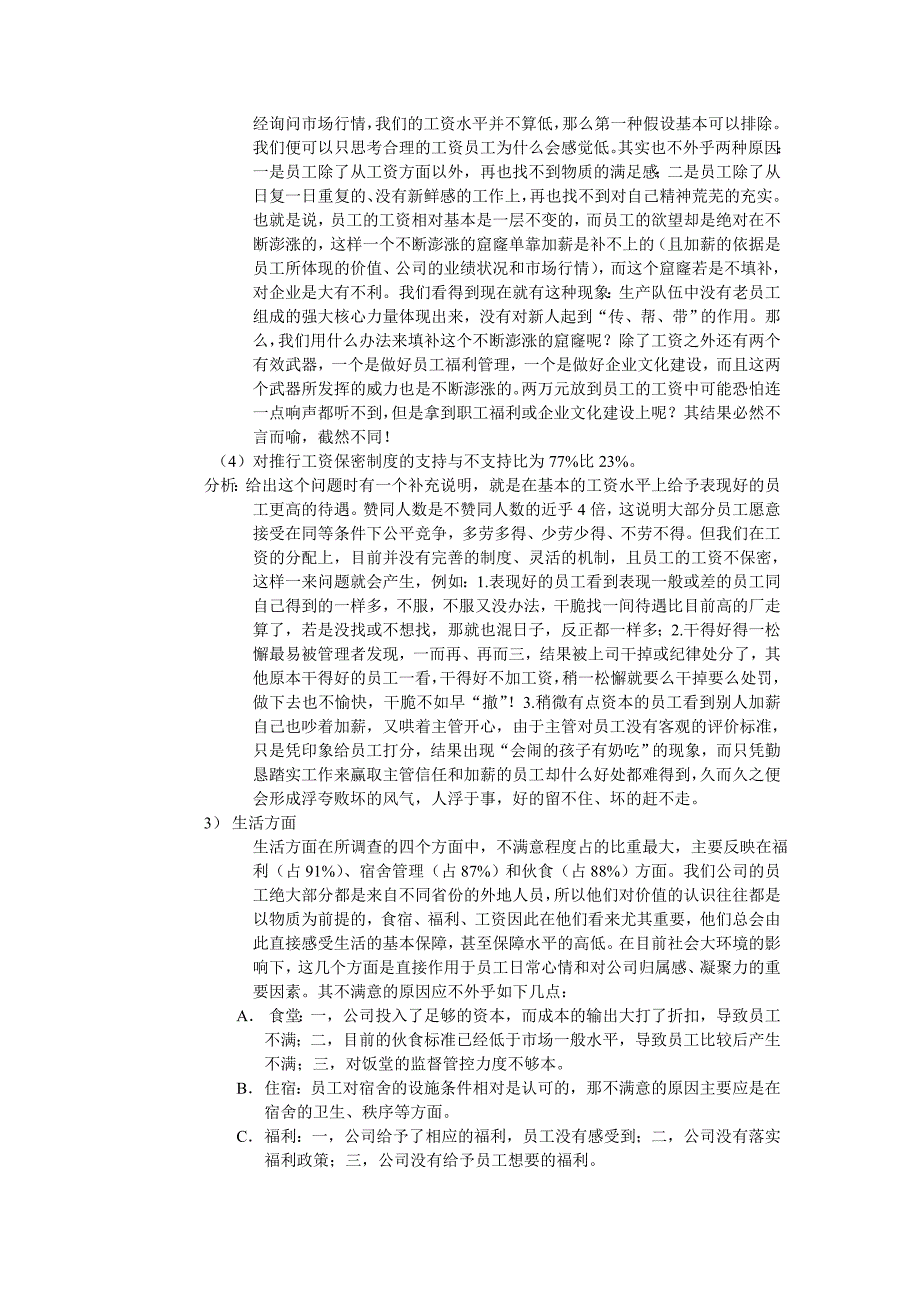 案例：某企业人力经理员工满意度调查总结报告1 _第4页