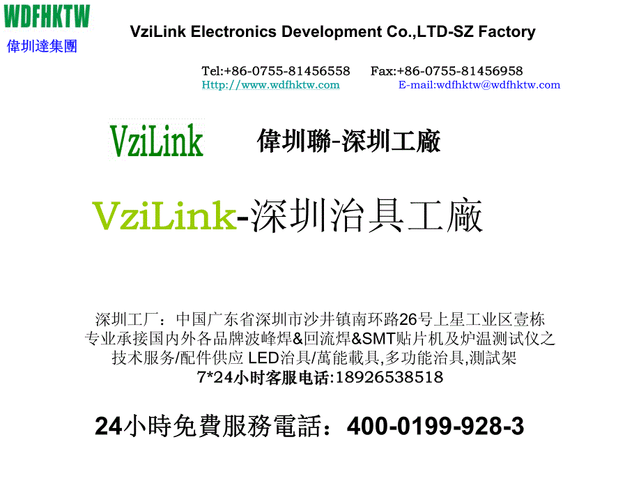 VziLink深圳治具工厂_第1页