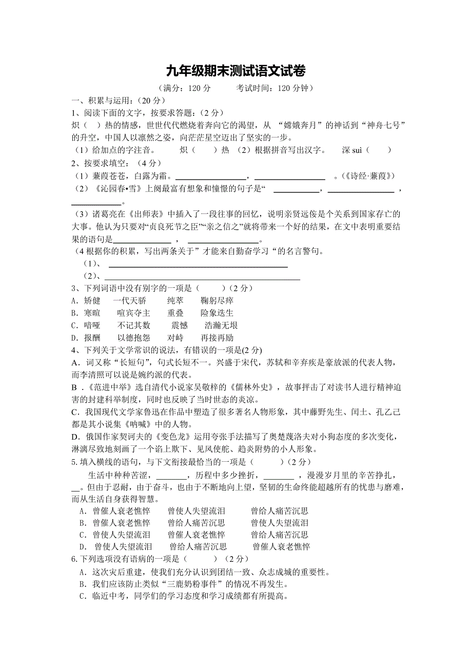 九年级语文上册期末测试卷_第1页