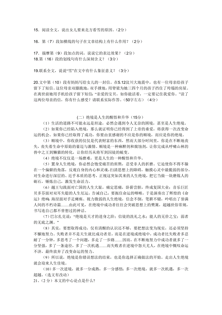 九年级语文上册期末测试卷_第4页