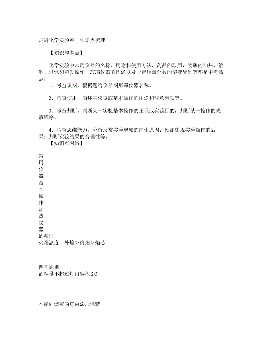 九年级化学上册知识点梳理(含中考点拨)_第1页