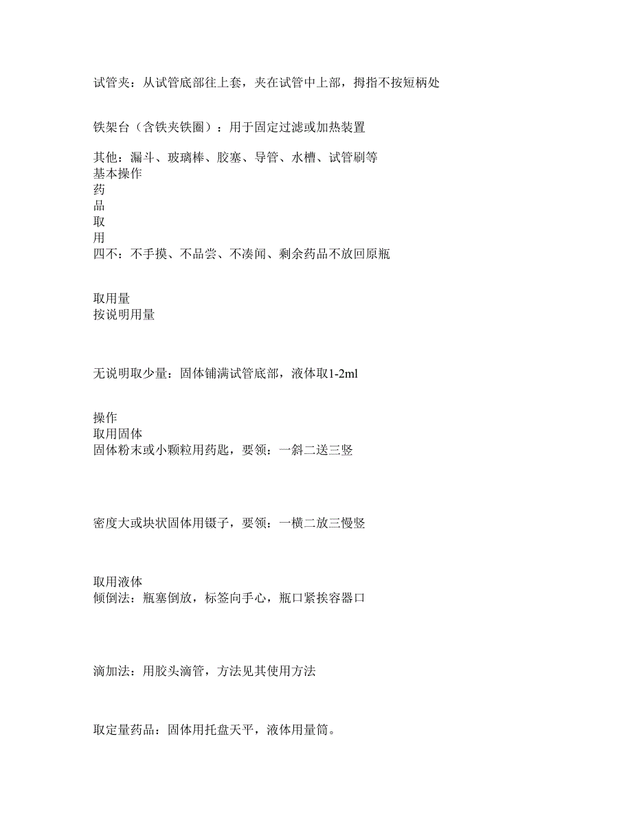 九年级化学上册知识点梳理(含中考点拨)_第4页