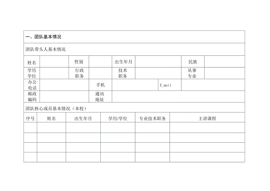 团队建设计划任务书(格式参考)_第2页