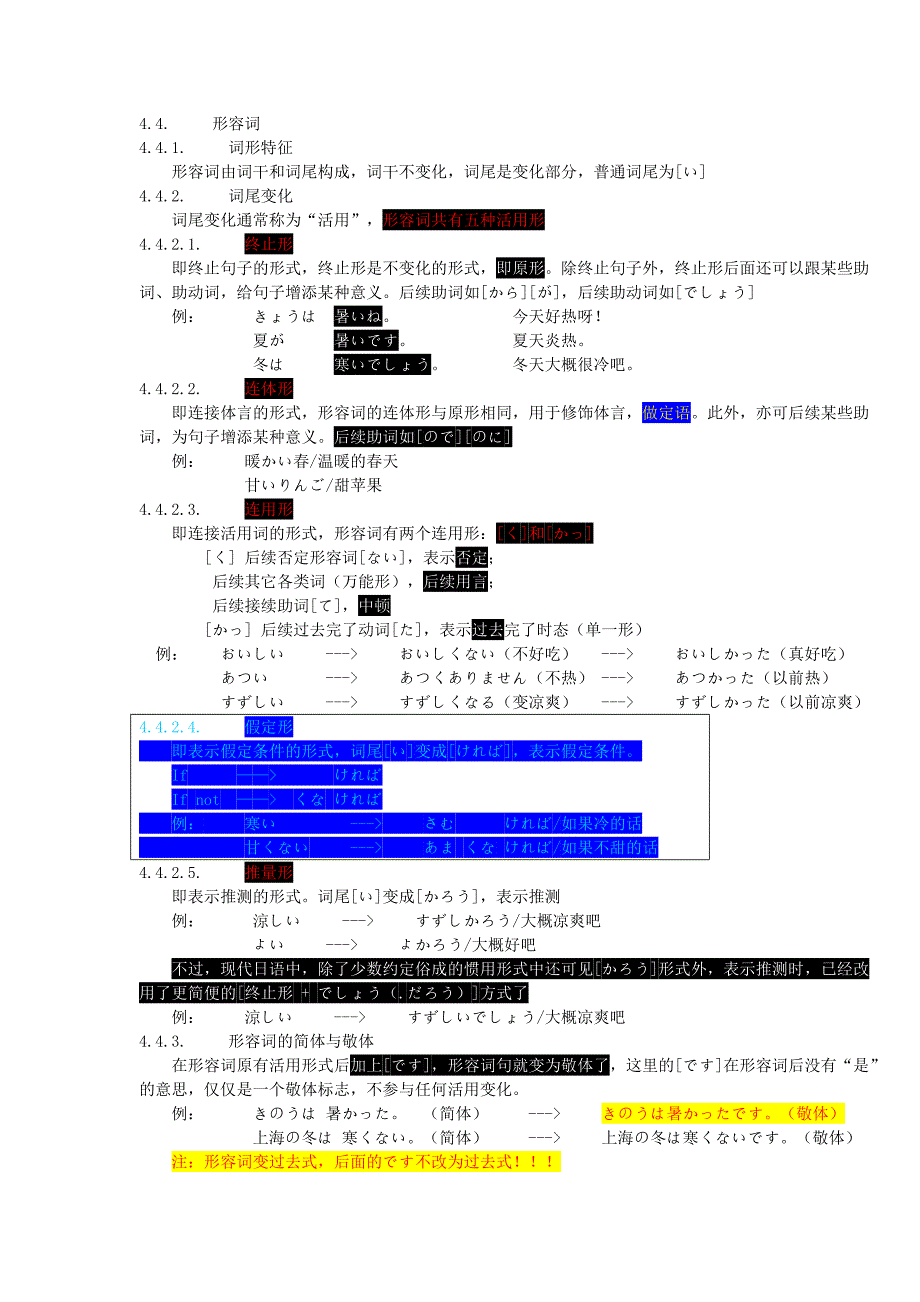 标日初级总结笔记(活用篇) _第1页