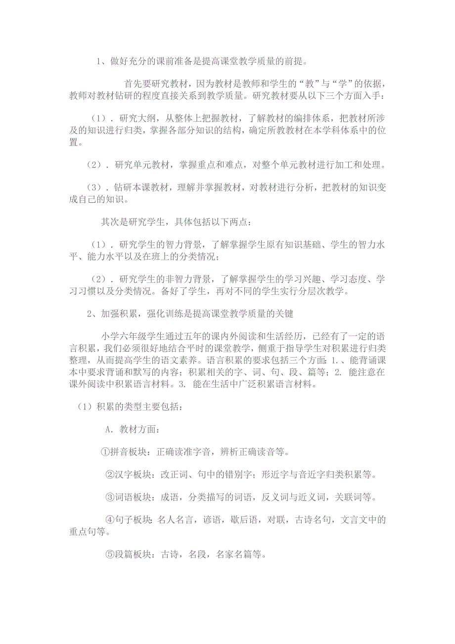 2012至2013学年上学期上村完小语文组教研讨论交流材料_第2页