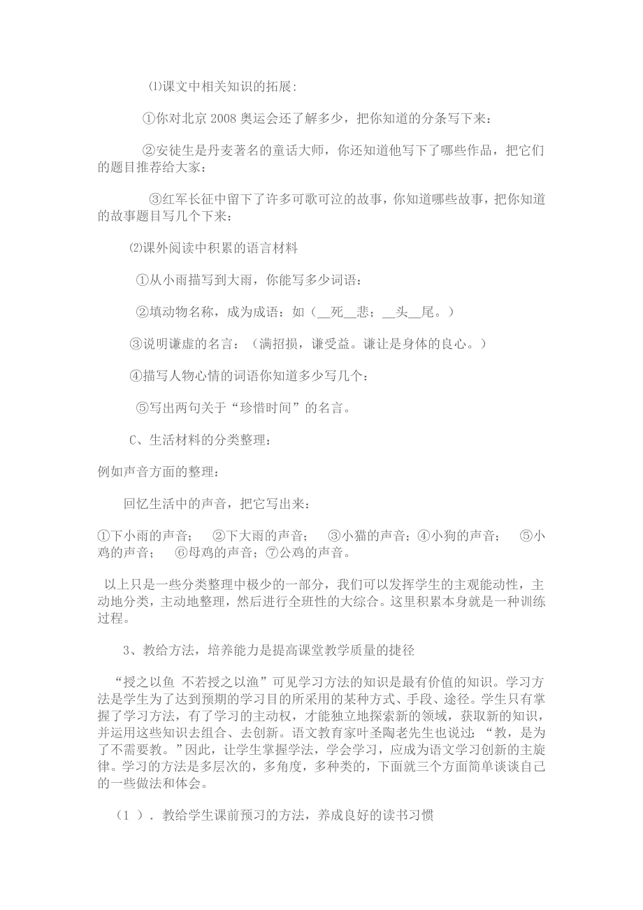 2012至2013学年上学期上村完小语文组教研讨论交流材料_第4页