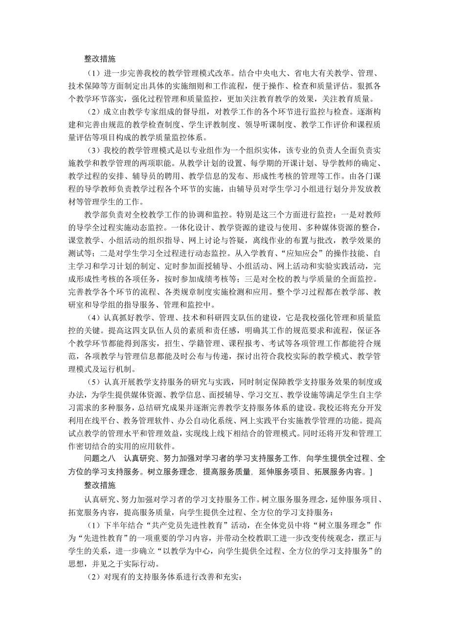 蚌埠电大总结性评估整改方案 _第5页