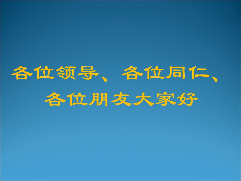 标检验大对比总结表彰会交流材料加强能力建设 提升竞争能力甘肃省 _第1页