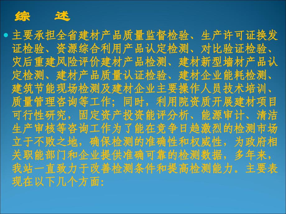 标检验大对比总结表彰会交流材料加强能力建设 提升竞争能力甘肃省 _第4页