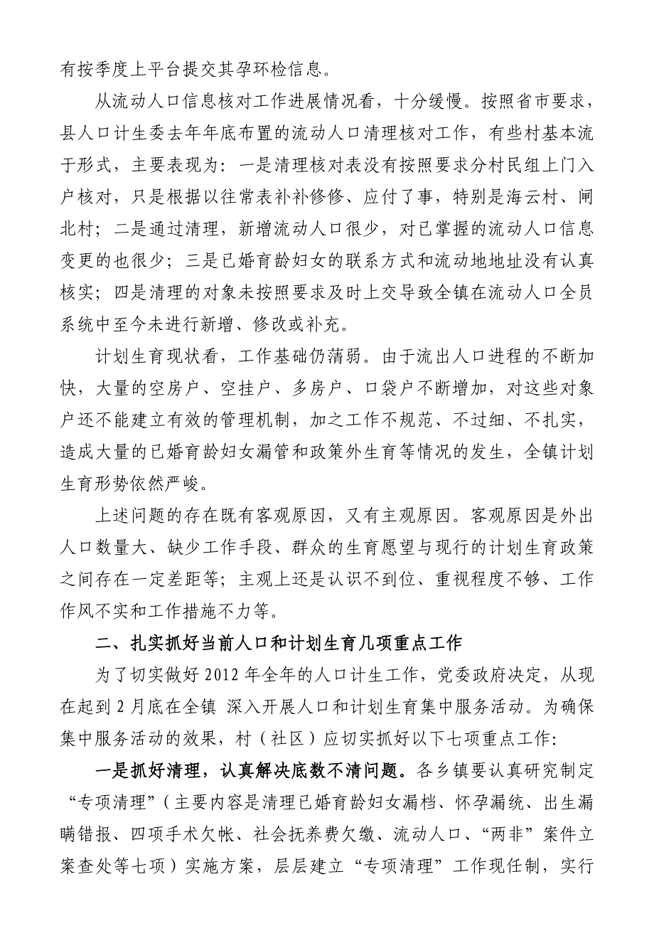 在全镇人口和计划生育工作会议上的讲话_第4页