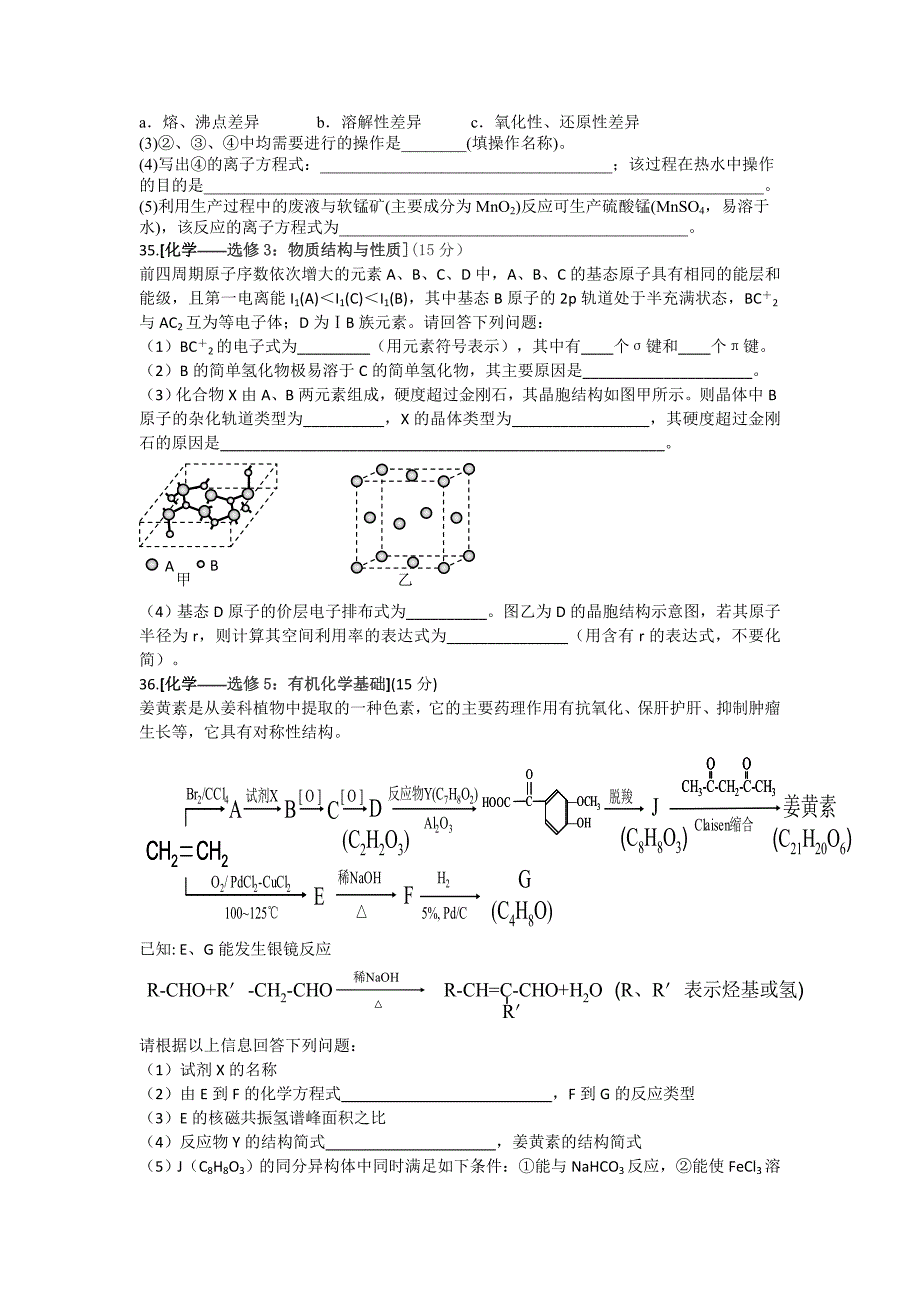 2016-2017学年度灯塔市第一高级中学高三期末练习试题_第4页