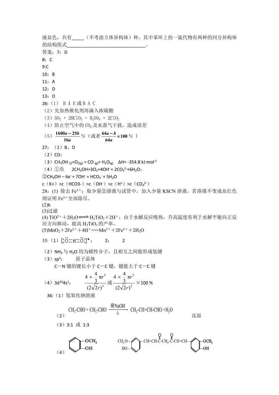 2016-2017学年度灯塔市第一高级中学高三期末练习试题_第5页