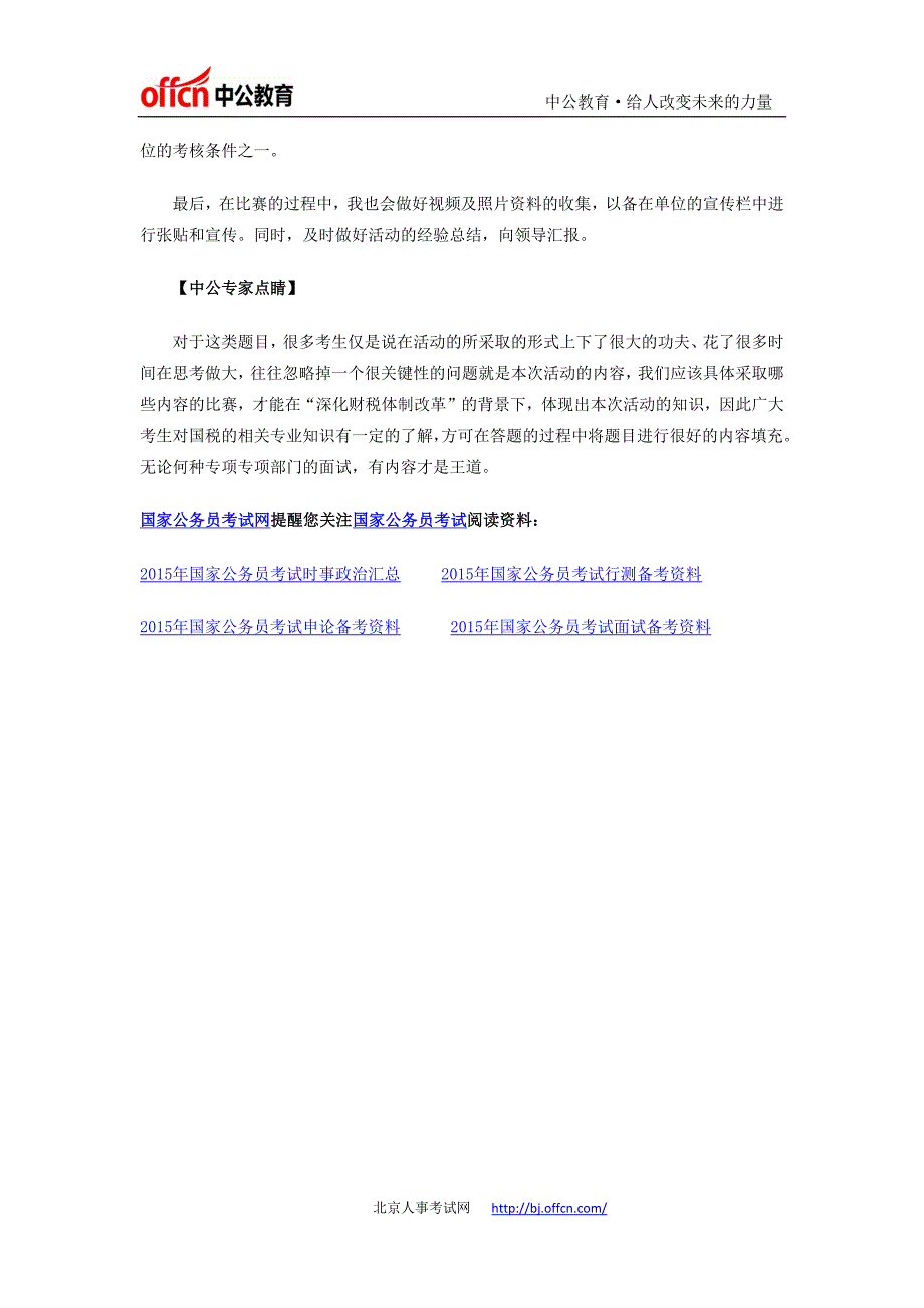 国家公务员面试技巧和注意事项：计划协调题型答题技巧_第3页