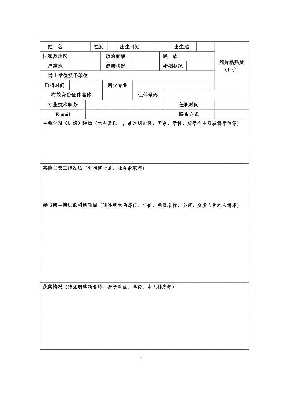 华东师范大学晨晖学者计划申请表_第2页