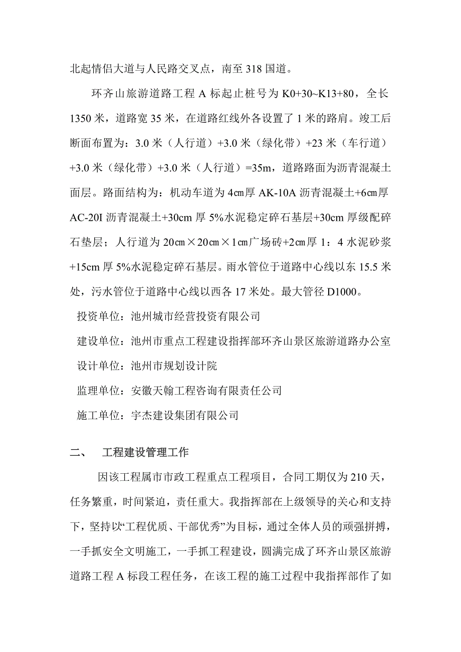 池州市环齐山景区旅游道路工程A标建设单位竣工总结 _第2页