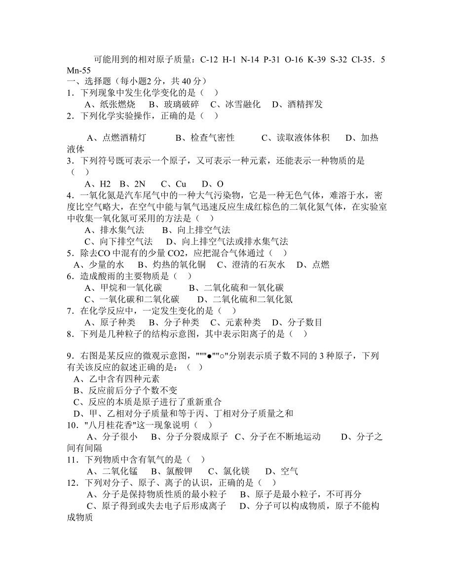 九年级化学上册期末试卷_第1页