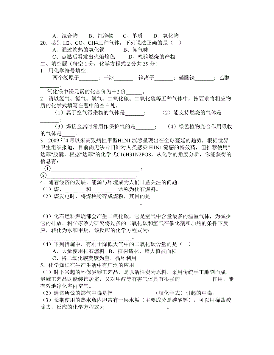 九年级化学上册期末试卷_第3页