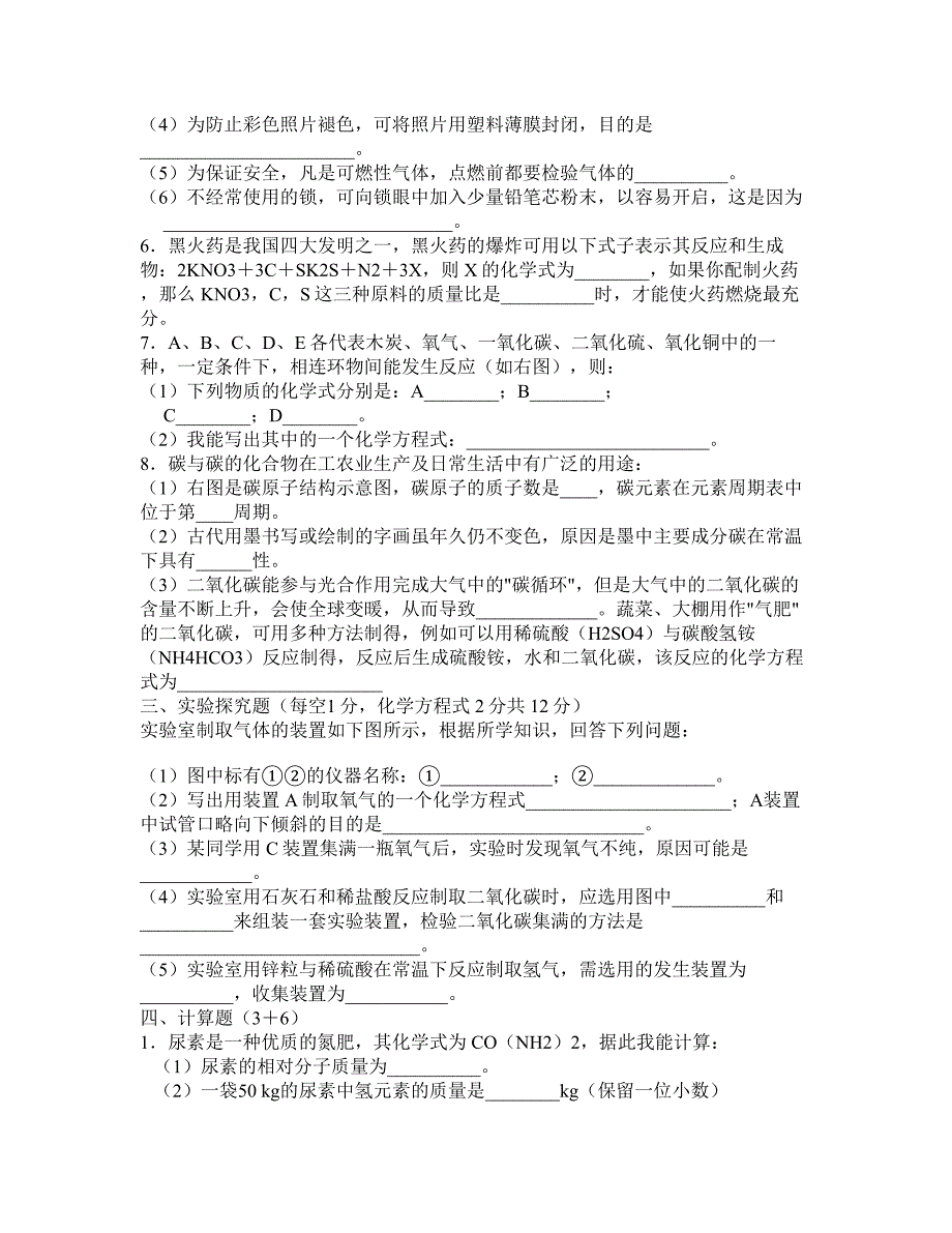 九年级化学上册期末试卷_第4页