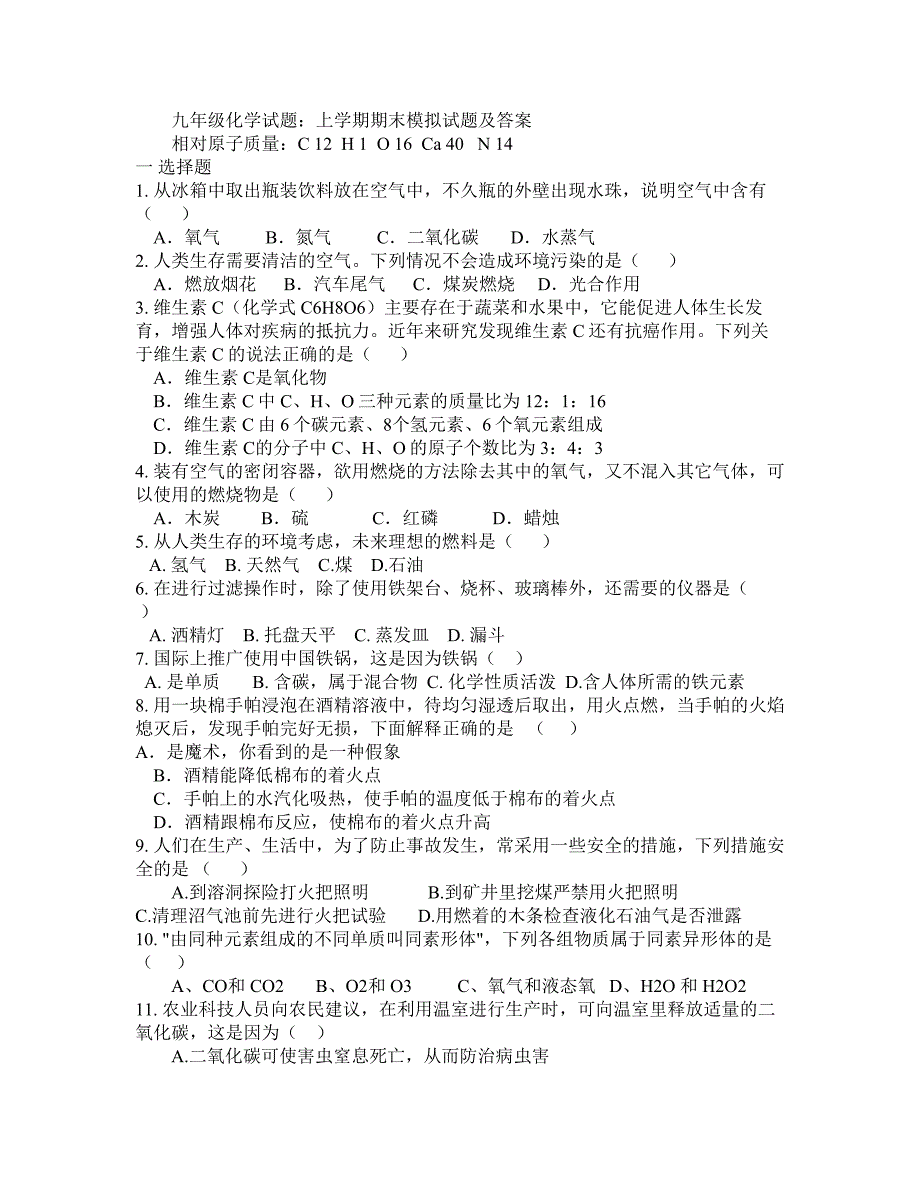 九年级化学试题：上学期期末模拟试_第1页